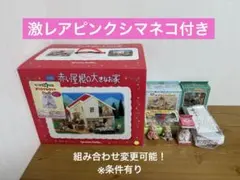 シルバニアファミリー 赤い屋根の大きなお家