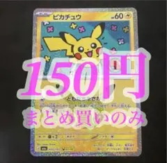 피카츄 ともだちをさがす 30th 023/103 07/30 7番 5
