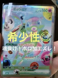 ホロ加工ズレ　魂抜け　エラー　ミュウex FUR MEGA 拡張パック30th