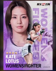 ケイトロータス RIZIN ライコレ リアルカード