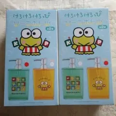 超希少品！非売品！けろけろけろっぴソープボトル 2種セット バラ売り不可❌️のサムネイル
