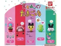 コンプ　えもふぃぐ！ たまごっち　全5種セット　カプセルトイ