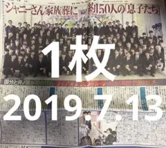 日刊スポーツ新聞　ジャニーさん家族葬のサムネイル