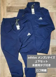 【新品タグ付き】adidasジャージ Lサイズ 上下 セットアップ ロゴ刺繍