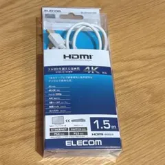 ELECOM 4K HDMIケーブル 1.5m