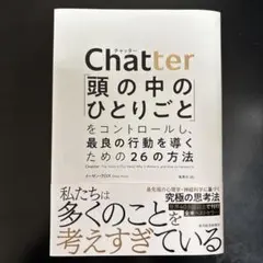 Chatter(チャッター)