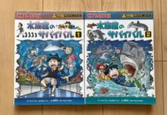 水族館的生存 1・2 套裝