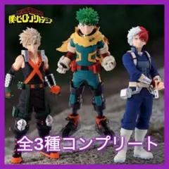 僕のヒーローアカデミア ヒロアカ フィギュア 緑谷出久 爆豪勝己 轟焦凍 全3種