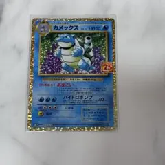 カメックス プロモカードパック 25th ANNIVERSARY editio…