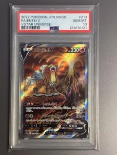 2025年最新】エンテイ sar psa10の人気アイテム - メルカリ