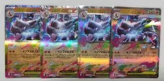 【まとめ買い可能】メガリザードンX ex RR 4枚セット