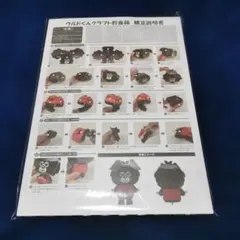 【新品】ウルドくん クラフト貯金箱 ウルフドッグス名古屋