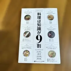 料理は知識が9割 シュクリエイト