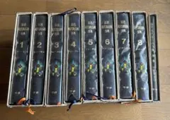 原色現代新百科事典 全巻 別巻付き 全9巻セット 原色現代新百科事典 全8巻+別巻 - メルカリ