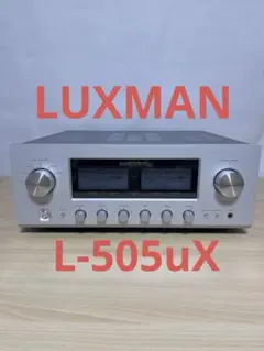極上品　LUXMAN L-505uX プリメインアンプ　ラックスマン　元箱ありのサムネイル