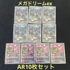 ポケモンカード メガドリーム NゼクロムAR6枚＆シロナのミカルゲAR4枚セット
