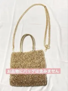 ワイヤーバッグ向けショルダーチェーン シャンパンゴールド系カラー