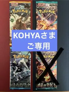 KOHYAさまご専用　3パック