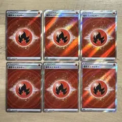 ポケモンカード 基本炎エネルギー ほのおエネルギー 252/172 SR 6枚
