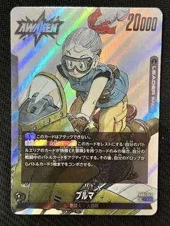 ドラゴンボール フュージョンワールド ブルマ FB01-045 L ドラゴンボール フュージョンワールド ブルマ FB01-045 - メルカリ