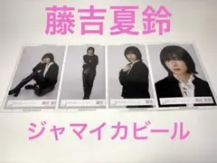 櫻坂46 藤吉夏鈴 ジャマイカビールライブ衣装 コンプ