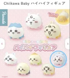 H*認様 ちいかわ　Chiikawa Baby ハイハイフィギュア　ベイビー