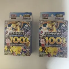 MEGA スタートデッキ100 バトルコレクション2セットです