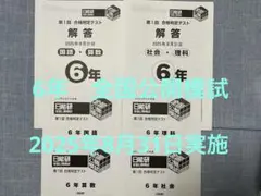 2026年最新】日能研 公開模試の人気アイテム - メルカリ