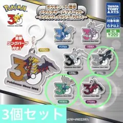 ポケモン30周年 メタルチャームマスコット 〜 5種セット - メルカリ