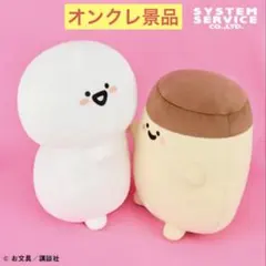 お文具といっしょ だっこポーズ ぬいぐるみXLプリンさん お文具さん　新品未開封