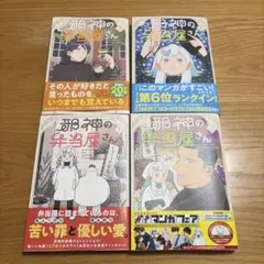 邪神の弁当屋さん1〜4