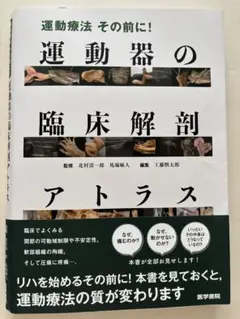 構造医学 アトラス整復器 - メルカリ