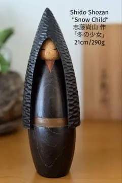 2026年最新】尚山 こけしの人気アイテム - メルカリ