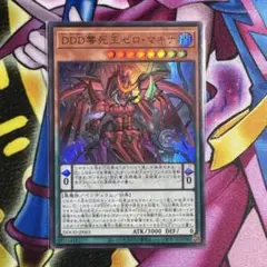 DDD零死王ゼロマキナ ウルトラ