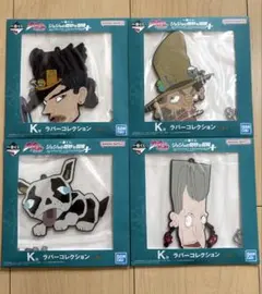 ジョジョ 一番くじ K賞 ラバーコレクション スターダストクルセイダース 3部