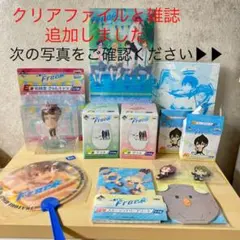 写真1~4枚目までの 『free! 』グッズのまとめ売りです。