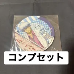 3年Z組銀八先生　アニメイトカフェ　コースター　コンプセット