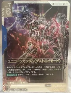 GD04 ユニコーンガンダム（デストロイモード） SP パラレル - メルカリ