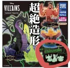 ディズニーヴィランズFantasie Vignette 蓄光3点セット