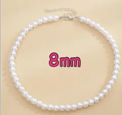 ホワイトパールネックレス 8mm