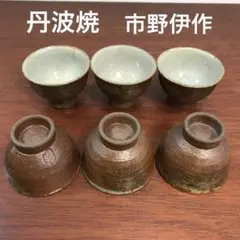 2026年最新】丹波焼 市野伊作の人気アイテム - メルカリ