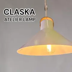廃盤カラー】CLASKA クラスカ アトリエランプ スカイブルー - メルカリ