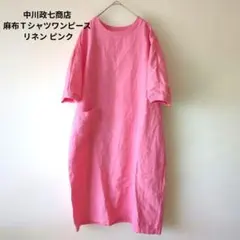 2026年最新】中川政七商店 麻布tシャツの人気アイテム - メルカリ