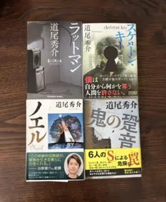 道尾秀介 文庫本 4点セット