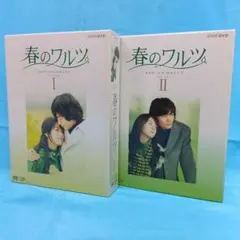 2026年最新】春のワルツ dvdの人気アイテム - メルカリ