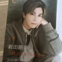 CINEMA SQUARE 岩田剛典 切り抜き