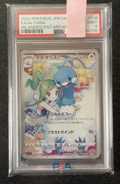 2026年最新】チルタリス chr psa10の人気アイテム - メルカリ