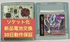 ポケットモンスター クリスタル 電池