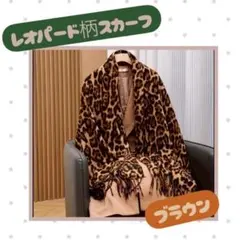 レオパード柄スカーフ　ブラウン　軽量　コンパクト　y2k 通勤おしゃれ　ストール
