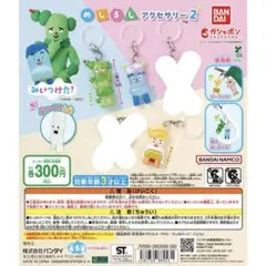 みいつけた！めじるしアクセサリー2 サボさん　コッシー　オスワル王子　3個セット